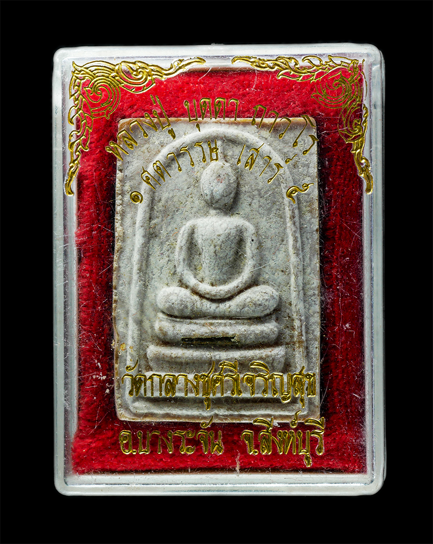 25Oct25 (90)bp.jpg - ​พระสมเด็จ 1 ศตวรรต เสาร์ 5 หลวงปู่บุดดา ถาวโร วัดกลางชูศรี จ.สิงห์บุรี ปี2536 เนื้อผงพุทธคุณ ผงว่าน ผงน้ำมัน ฝังตะกรุด พระเก่าสวย มวลสารดี น่าเก็บสะส [..] | https://kamulet.in.th